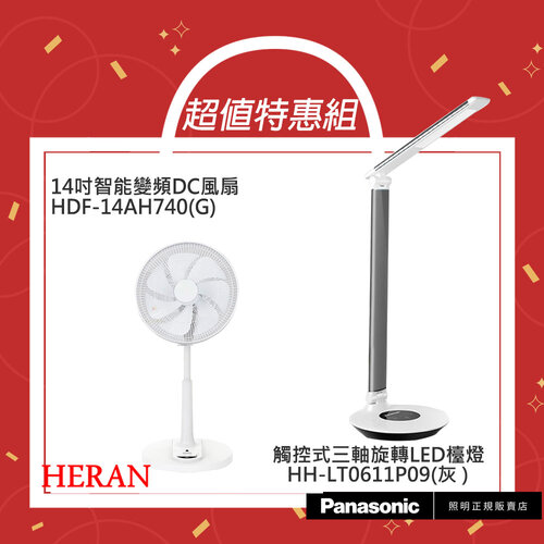 【超值組合優惠】【禾聯HERAN】14吋智能變頻DC風扇 HDF-14AH740(G)+【國際牌Panasonic】觸控式三軸旋轉LED檯燈 HH-LT0611P09(灰)