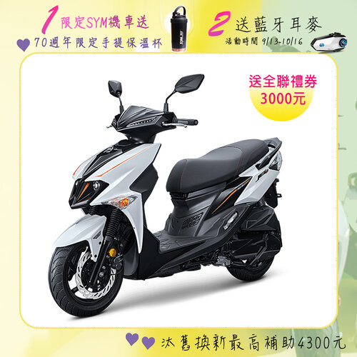 【SYM 三陽機車】JET SL 125 水冷 ABS+TCS 雙碟 七期 2024全新車