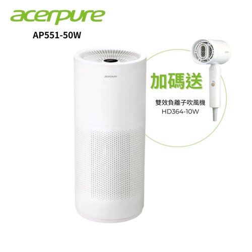 好禮加贈【Acerpure】新一代 acerpure pro 高效淨化空氣清淨機 AP551-50W