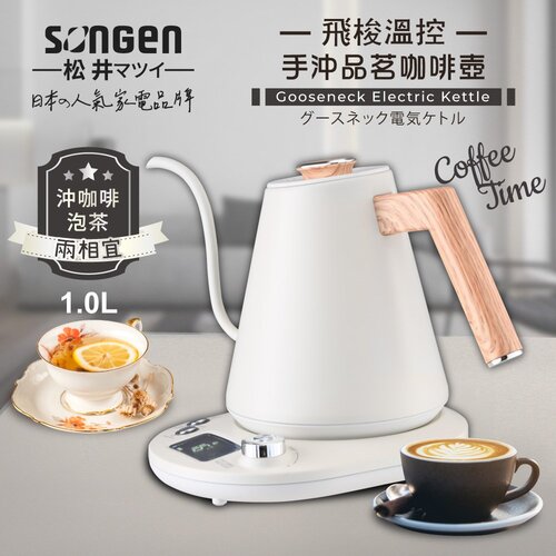 【松井】日系飛梭溫控手沖品茗咖啡壺1L(珠玉白) SG-103HB(W)