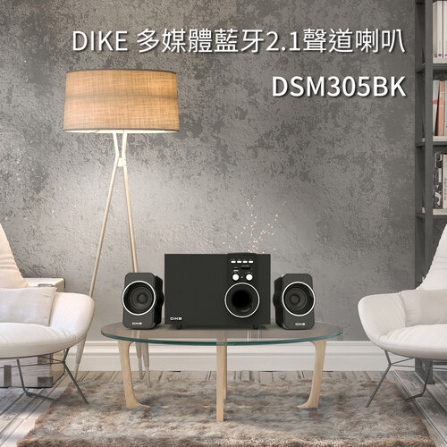 DIKE 多媒體藍牙2.1聲道喇叭 DSM305BK