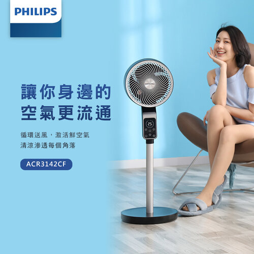 【PHILIPS飛利浦】12檔風速DC立式循環扇(附遙控器) ACR3142CF