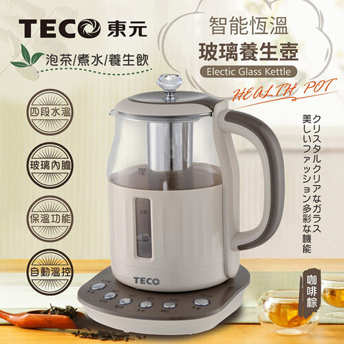 【TECO東元】智能恆溫玻璃電熱養生壺1.5L(咖啡棕) XYFYK1501G