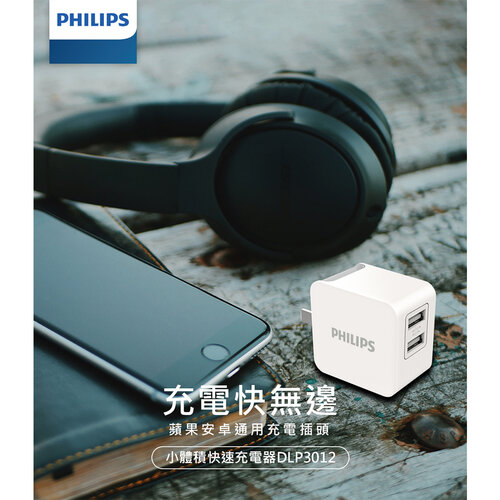 PHILIPS飛利浦 全球通用2port旅充 DLP3012-7S