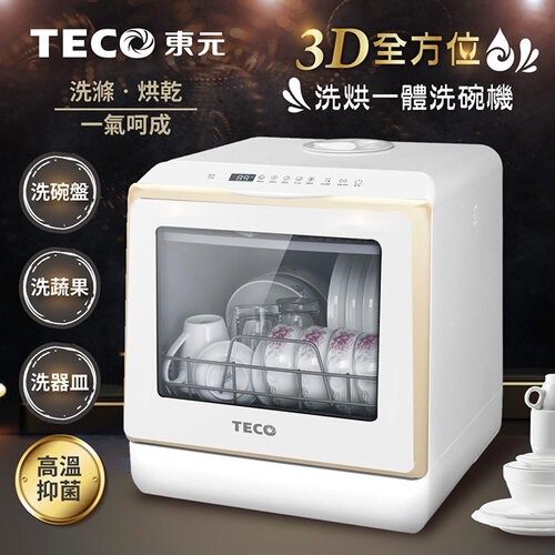 【TECO東元】3D全方位洗烘一體全自動洗碗機5L(金色) XYFYW-5002CBG