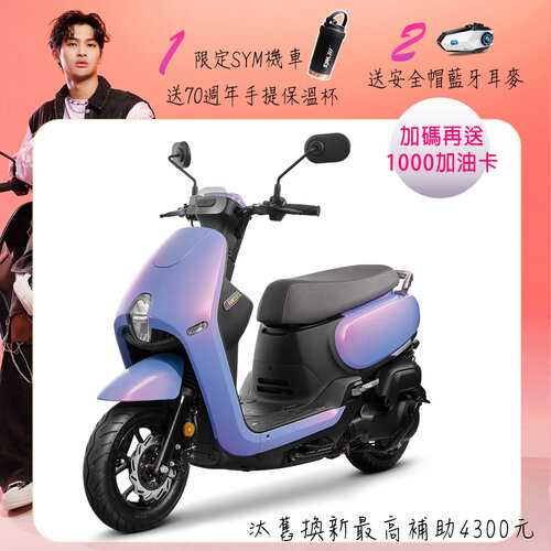 【SYM 三陽機車】CLBCU 125 碟煞 CBS 七期 2024全新車