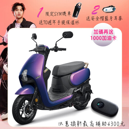 【SYM 三陽機車】CLBCU 125 免鑰匙 碟煞 CBS 七期 2024全新車