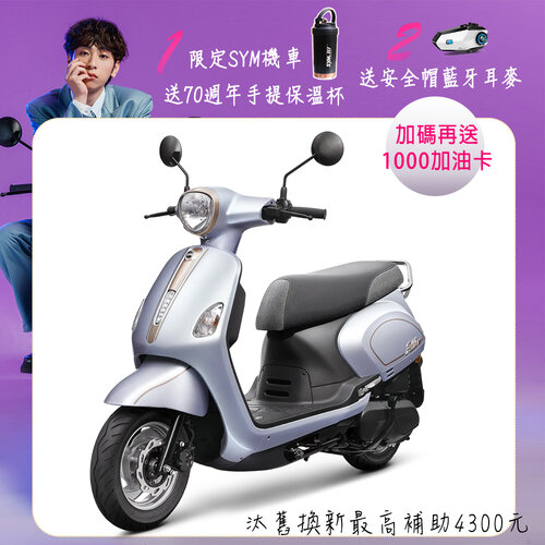 【SYM 三陽機車】Fiddle LT 115 碟煞 CBS 七期 2024全新車