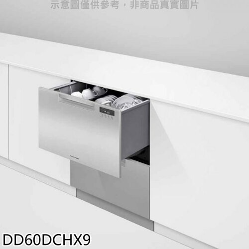 Fisher&Paykel菲雪品克 雙層不鏽鋼洗碗機(全省安裝)(7-11 1800元)【DD60DCHX9】