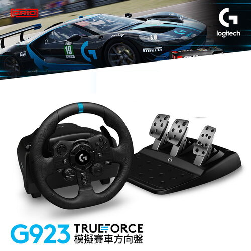 【Logitech 羅技】G923 TRUEFORCE 模擬賽車方向盤