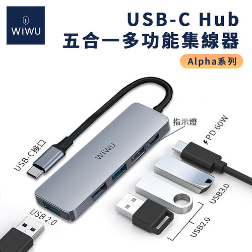 【WiWU】Alpha系列 USB-C HUB 五合一多功能集線器