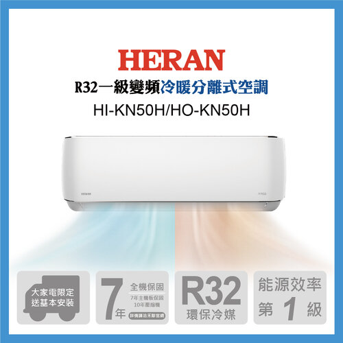 【HERAN禾聯】7-9坪R32變頻耀金旗艦型冷暖空調 HI/HO-KN50H