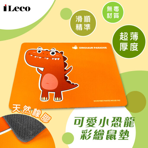 【iLeco】Q版小恐龍 彩繪滑鼠墊 / 橘恐龍