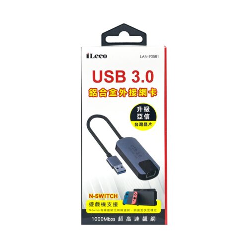 【iLeco】USB 3.0千兆網卡