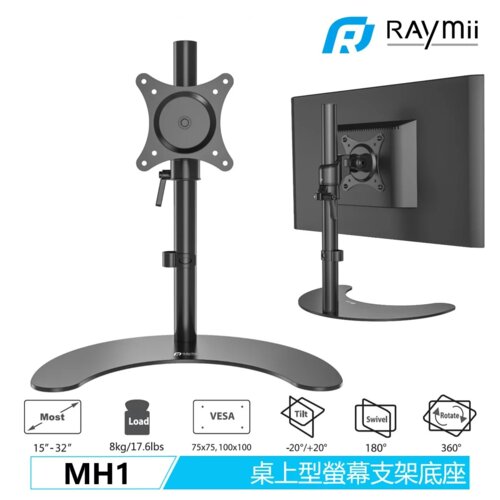 【Raymii 瑞米】MH1 15-32吋 桌上型螢幕懸掛支架底座