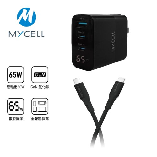【Mycell】65W GaN數位顯示 USB-C PD充電組