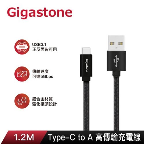 【GIGASTONE 立達】GC-6800B A-C USB3.1 gen1 充電傳輸線-1M/黑