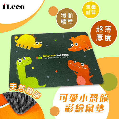 【iLeco】Q版小恐龍 彩繪滑鼠墊 / 綠恐龍