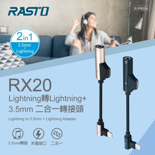 【RASTO】RX20 Lightning 轉 Lightning+3.5mm 二合一轉接頭