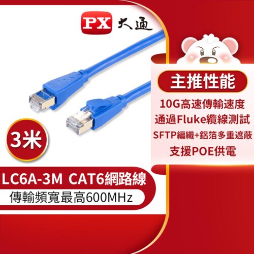 【PX 大通】LC6A-3M CAT6A網路線-3M