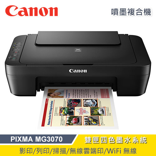 【Canon 佳能】PIXMA MG3070 噴墨印表機