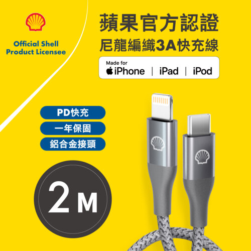 【SHELL 殼牌】USB-C to Lightning 反光充電傳輸線 2M
