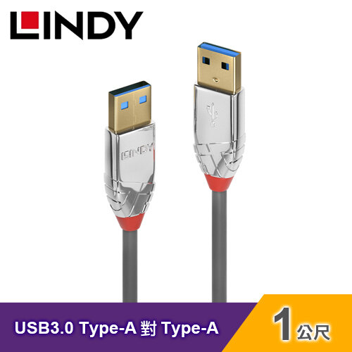 【LINDY 林帝】USB 3.0 TYPE-A公 對 TYPE-A公 傳輸線-1M
