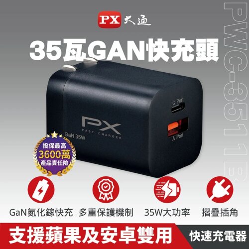 【PX大通】PWC-3511B 氮化鎵GaN 快速充電器 黑色