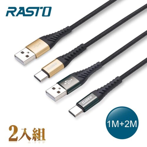 【RASTO】RX42 Type-C 鋁合金充電傳輸線 雙入組1M+2M