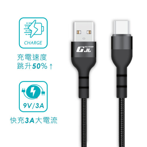 【GJL】USB to Type C 快充線 黑色 / 1M