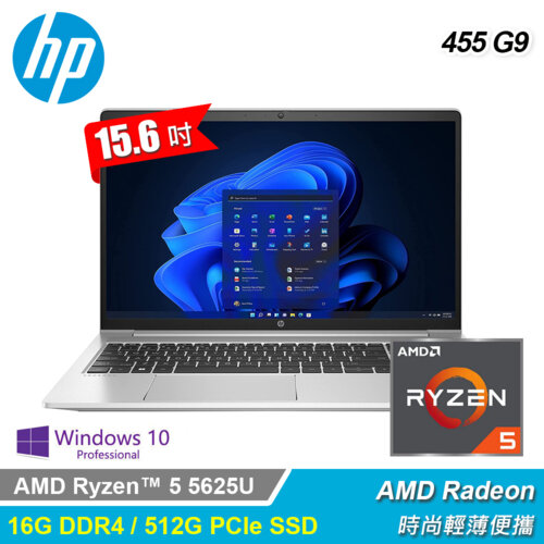 【HP 惠普】ProBook 455 G9 15.6吋 R5 商務筆電