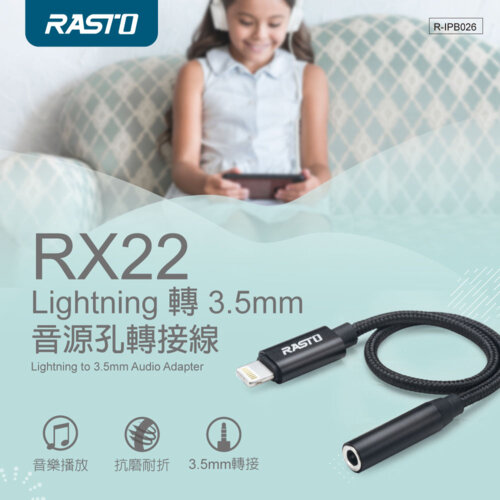 【RASTO】RX22 Lightning 轉 3.5mm 音源孔轉接線