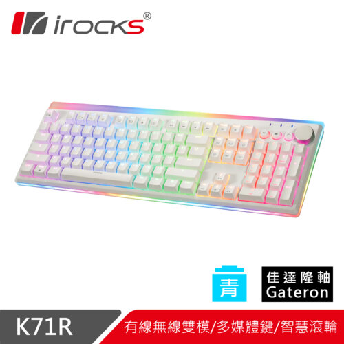 【iRocks】K71R RGB背光 白色無線機械式鍵盤-Gateron 青軸