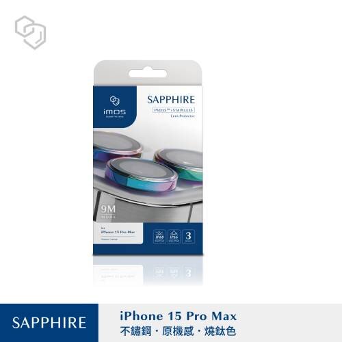 【iMOS】iPhone15ProMax 藍寶石+PVDSS 鏡頭貼 燒鈦色