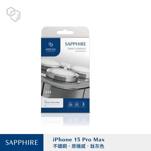 【iMOS】iPhone15ProMax 藍寶石+PVDSS 鏡頭貼 鈦灰色