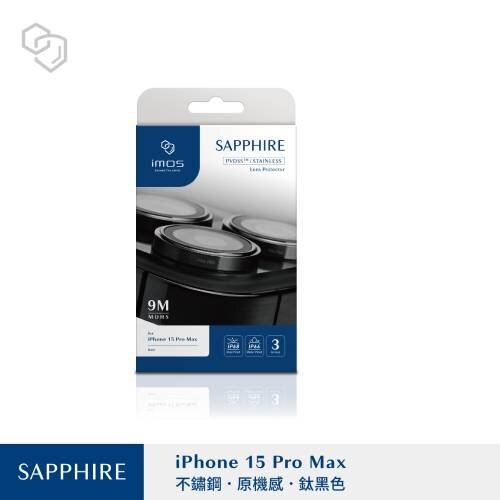 【iMOS】iPhone15ProMax 藍寶石+PVDSS 鏡頭貼 鈦黑色