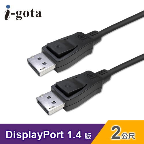 【i-gota】DISPLAY PORT 1.4高清數位影音線 200CM