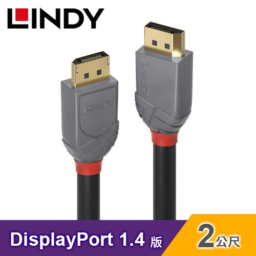 【LINDY 林帝】DisplayPort 1.4版 公對公 數位連接線-2M [36482]