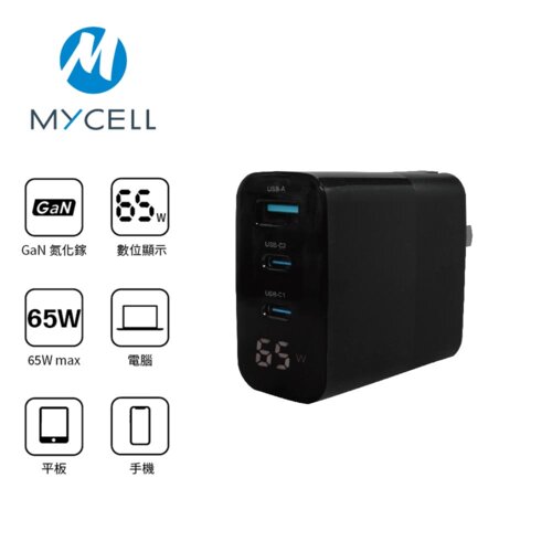 【Mycell】65W GaN氮化鎵數位顯示智能充電器