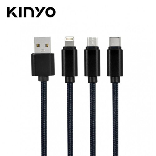 【KINYO 耐嘉】USB-D02 三合一急速快充線-1.2M