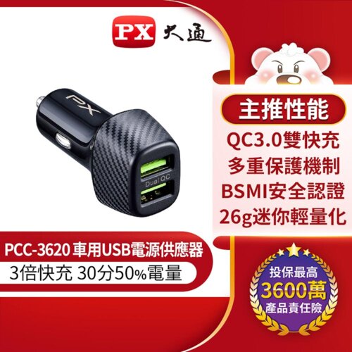 【PX 大通】車用USB電源供應器 PCC-3620