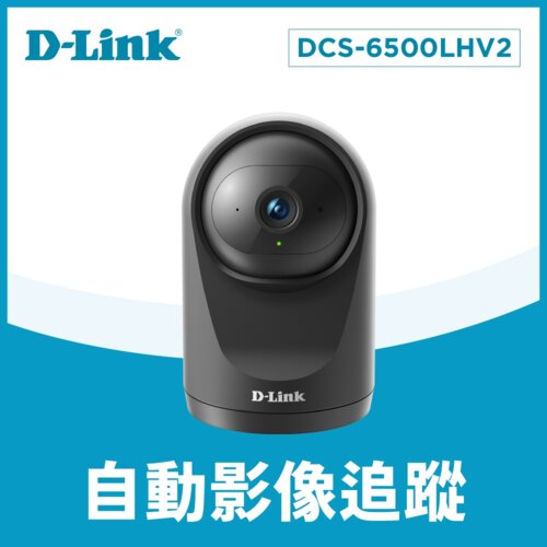【D-Link 友訊】DCS-6500LHV2 迷你旋轉無線網路攝影機