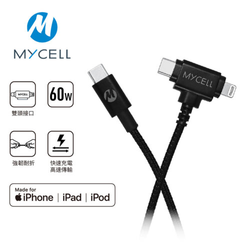 【Mycell】60W MFI認證 USB-C+Lightning充電傳輸線