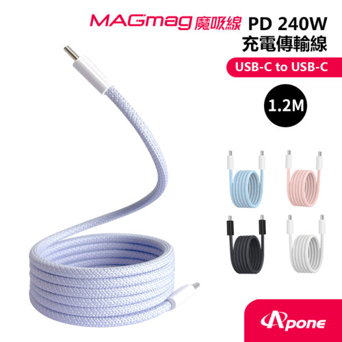 【Apone】MagMag 魔吸 USB-C to USB-C 充電傳輸線-1.2M 金香紫