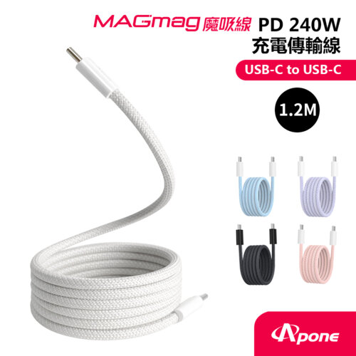 【Apone】MagMag 魔吸 USB-C to USB-C 充電傳輸線-1.2M 灰白色