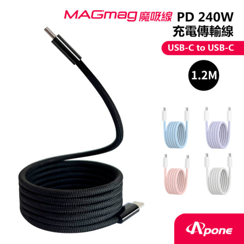 【Apone】MagMag 魔吸 USB-C to USB-C 充電傳輸線-1.2M 墨黑色