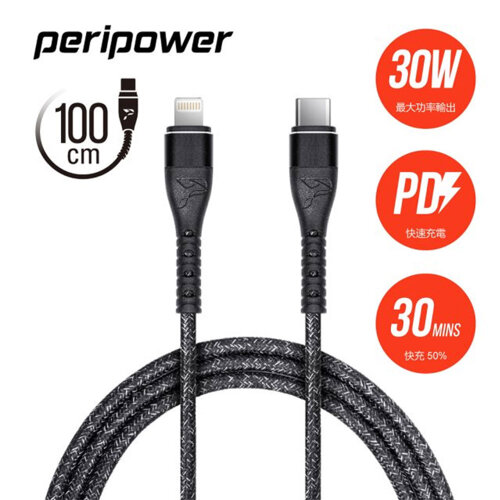 【peripower】精研編織系列 USB-C to Lightning 快充傳輸線-1M