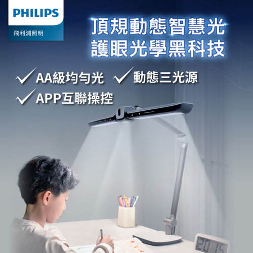 Philips 飛利浦 9290029071 A7 軒元智能LED全光譜護眼檯燈PD058
