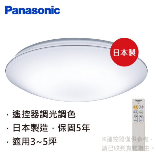 【Panasonic 國際牌】3-5坪調光調色吸頂燈(LGC31117A09銀炫)