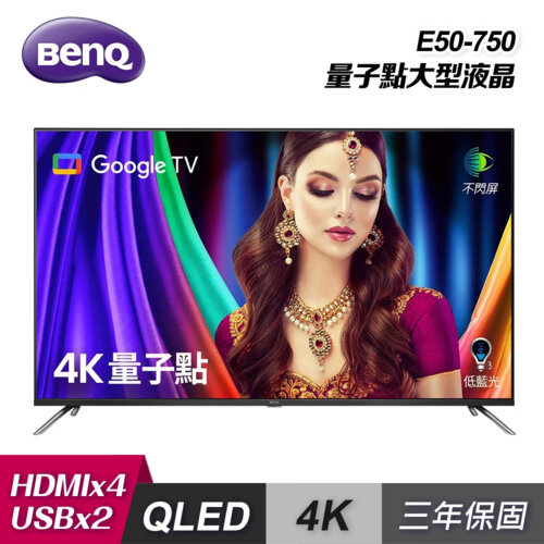 【BenQ】50型 量子點 Google TV 4K QLED 連網液晶顯示器 E50-750｜含基本安裝